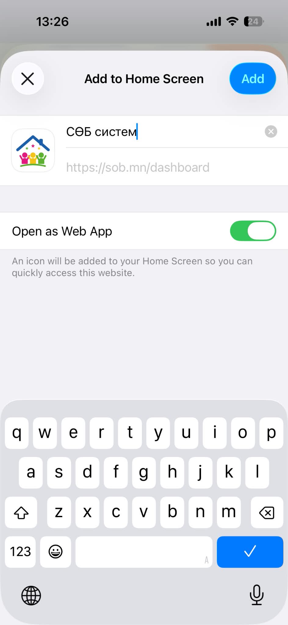 Add to Home Screen цонх, нэр нь СӨБ систем, баруун дээд буланд Add товч